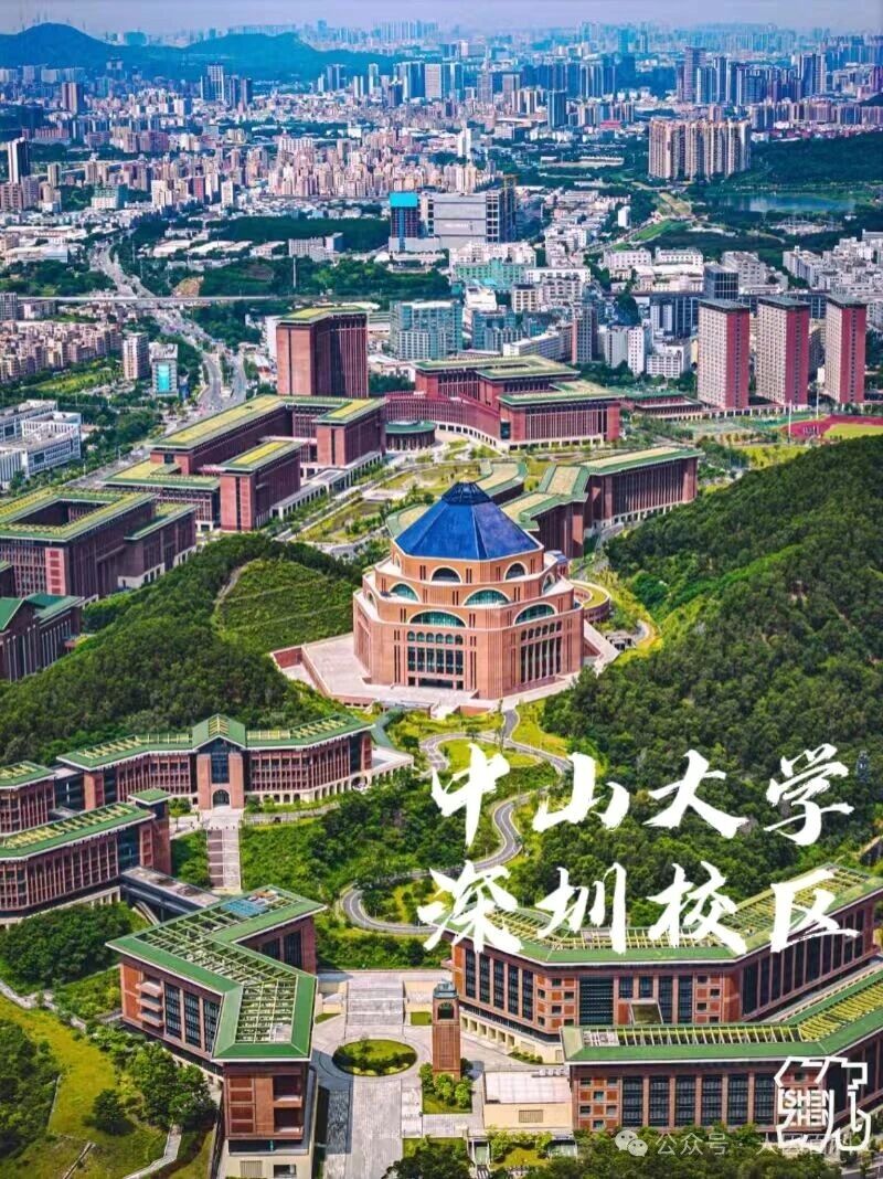 中山大学