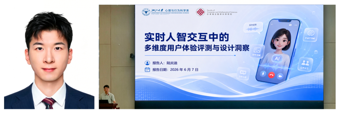 浙江大学姜炎迪：实时人智交互中的多维度用户体验评测与设计